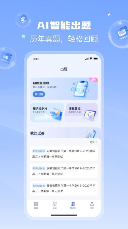 课堂猫官方版v1.2.5截图3