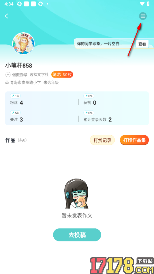 笔神作文手机版设置个人主页仅自己可见的方法