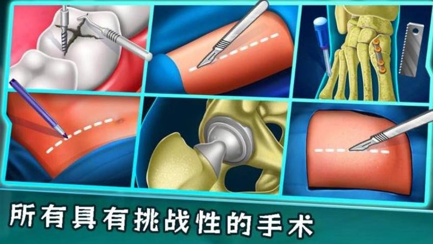 手术医院手游v2.0.0截图1