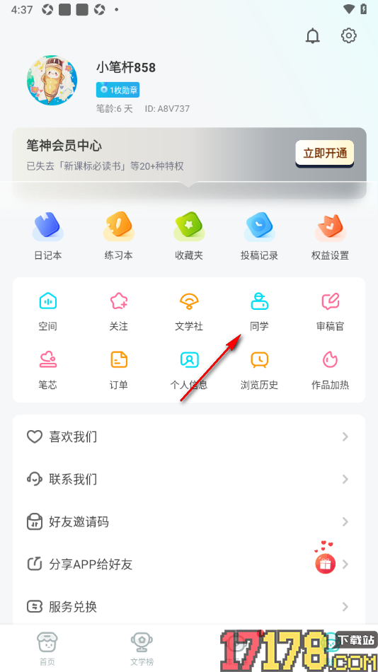 笔神作文手机版设置发布内容到学校讨论区的方法