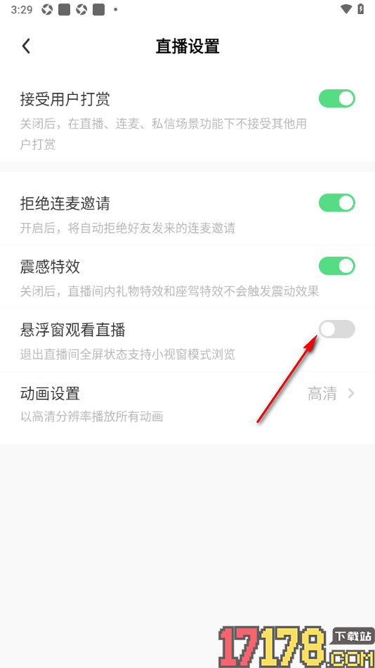来秀手机版设置禁止悬浮窗观看直播间的方法