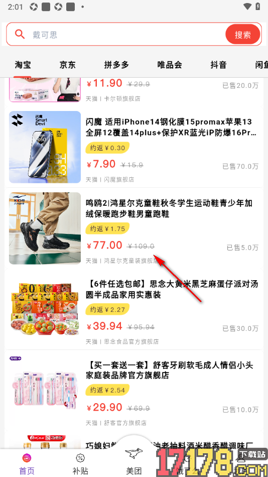 省点花手机版完成淘宝授权绑定的方法