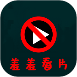 羞羞视频安卓版 v5.5