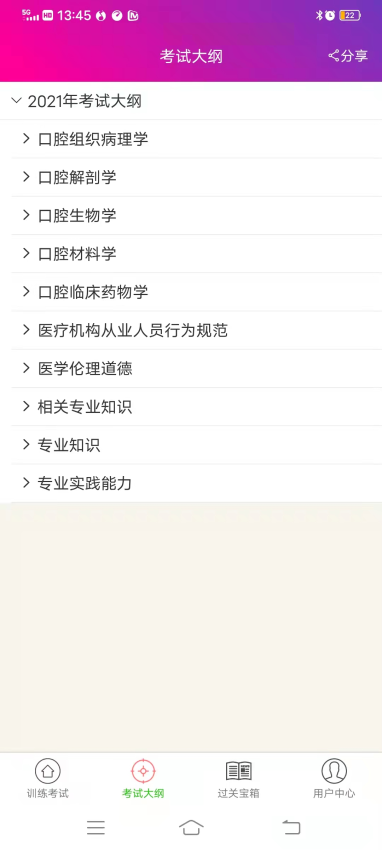 口腔医学主治医师总题库免费版v6.2.4截图1
