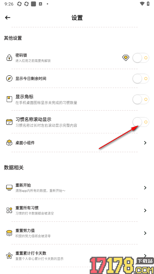 小习惯手机版设置习惯名称过长时左右滑动显示完整名称的方法