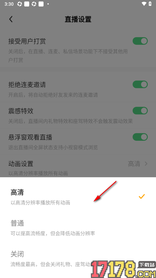 来秀手机版设置直播动画分辨率高清显示的方法