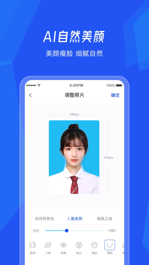 最美证件照随拍免费版v1.0.24截图1