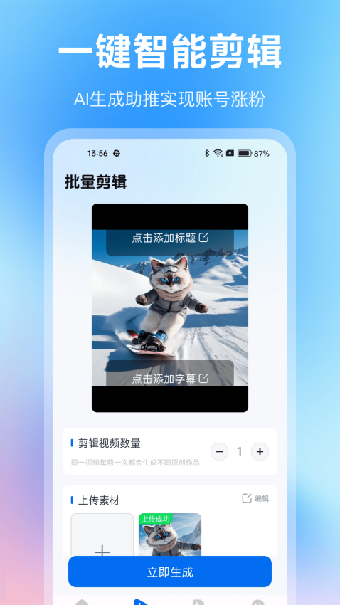 AI批量视频生成APPv3.0.28截图3