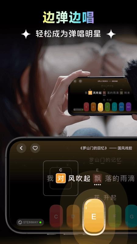 彩虹弹唱官方版v1.2.9截图1