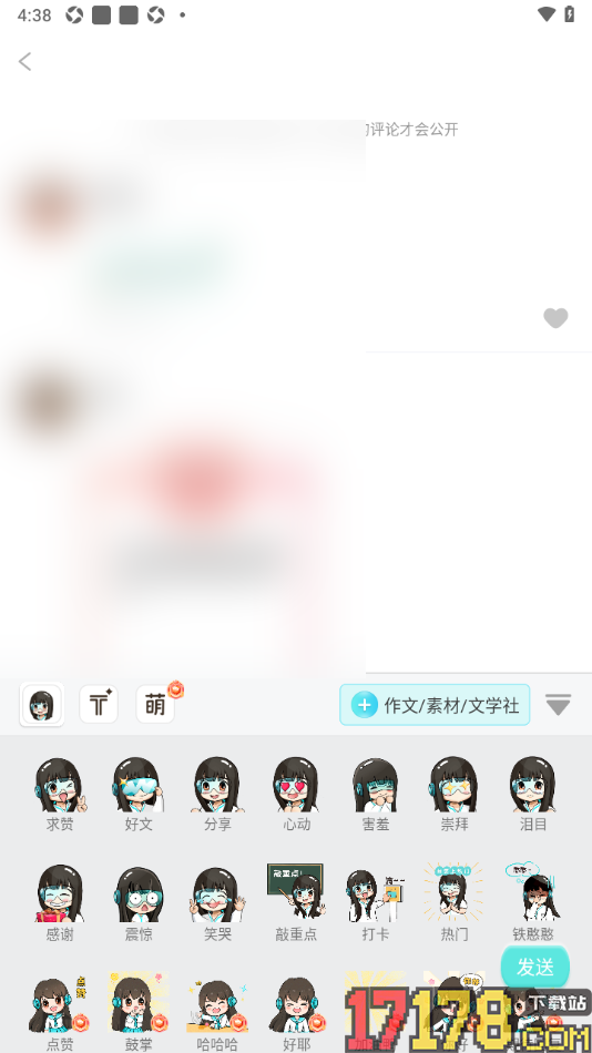 笔神作文手机版设置发布内容到学校讨论区的方法