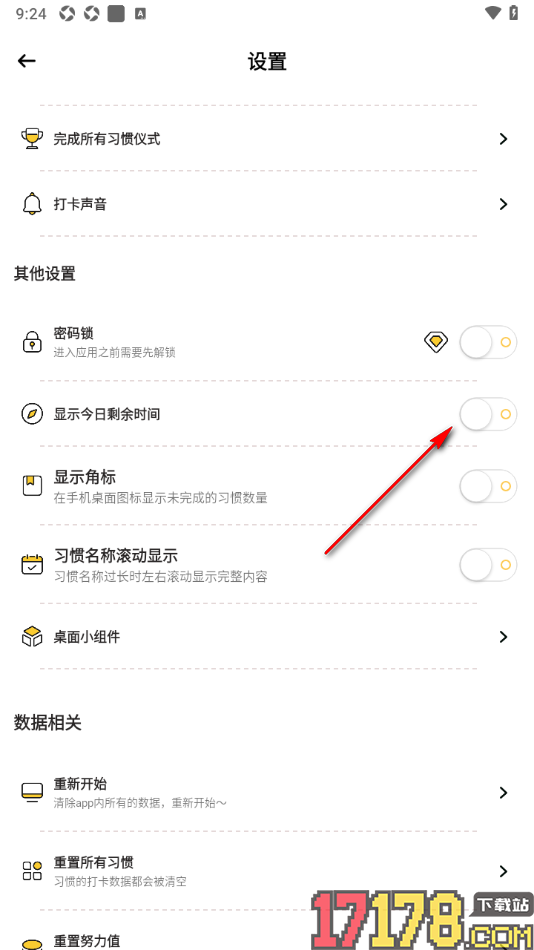 小习惯手机版设置首页面顶部显示今日剩余时间的方法