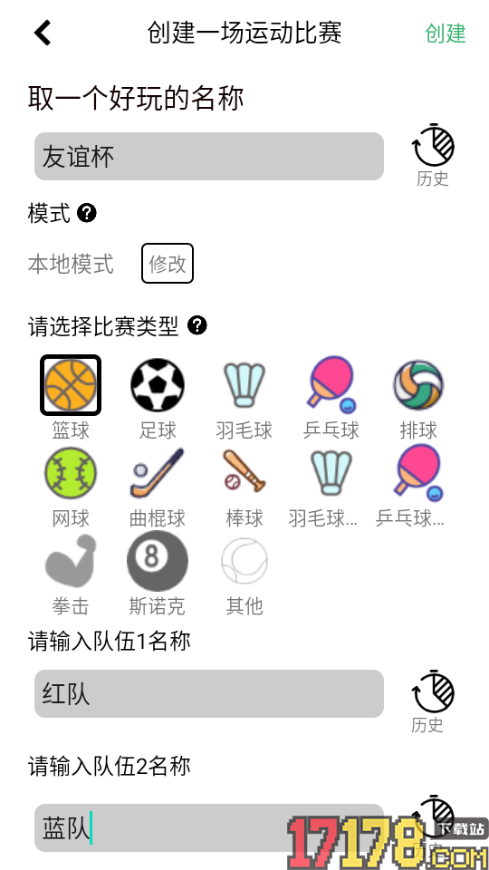 球球计分器官方版