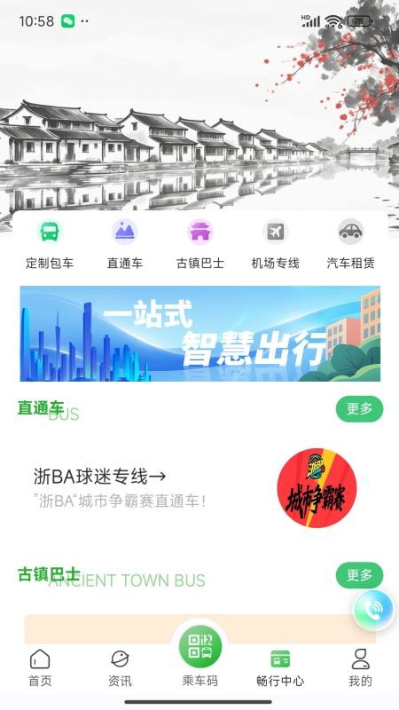 嘉通行官方版v5.0.10截图3