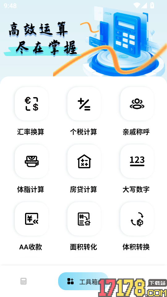 计算器全能王手机版