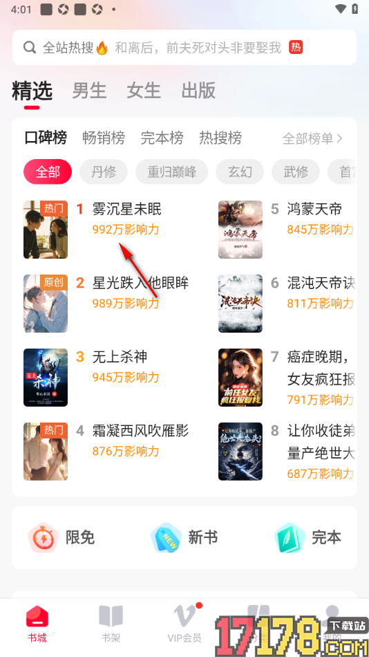 热门小说大全手机版设置阅读页面背景颜色为暗黑色的方法