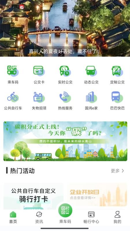 嘉通行官方版v5.0.10截图1