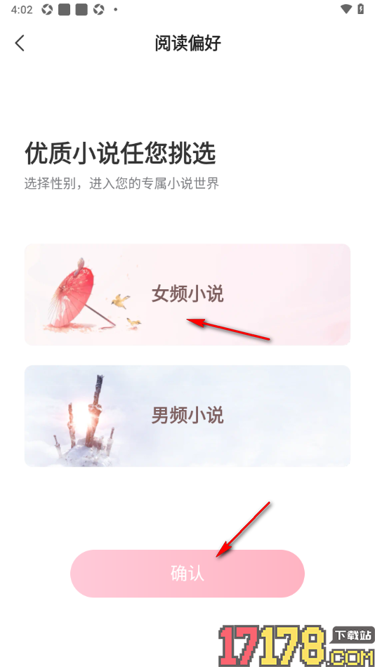 热门小说大全手机版设置我的阅读兴趣偏好的方法