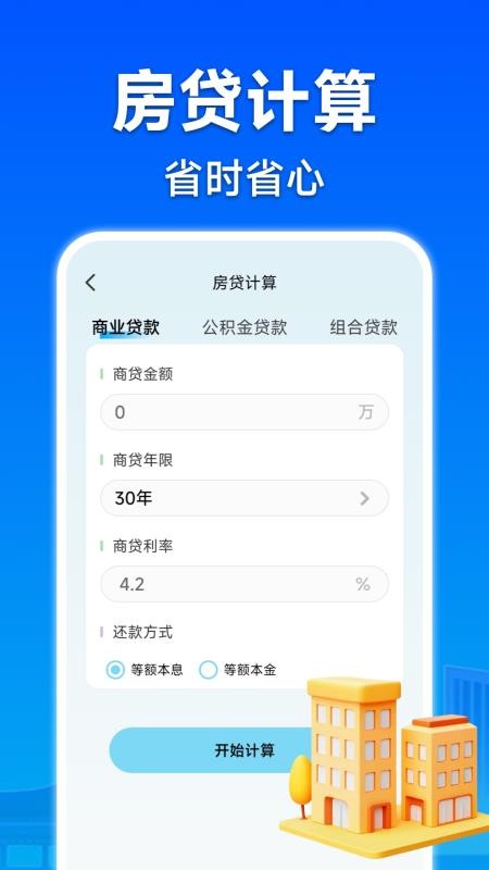 计算器全能王手机版v1.0.14截图4