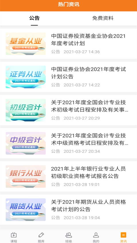 乐橙网手机版v1.6.6截图3