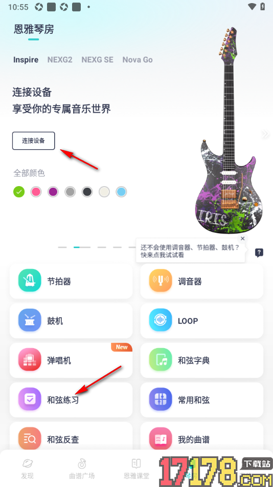 恩雅音乐手机版进行和弦练习的方法
