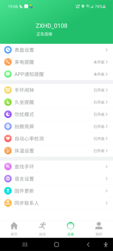 QdFitPro官方版v2.23.29截图1