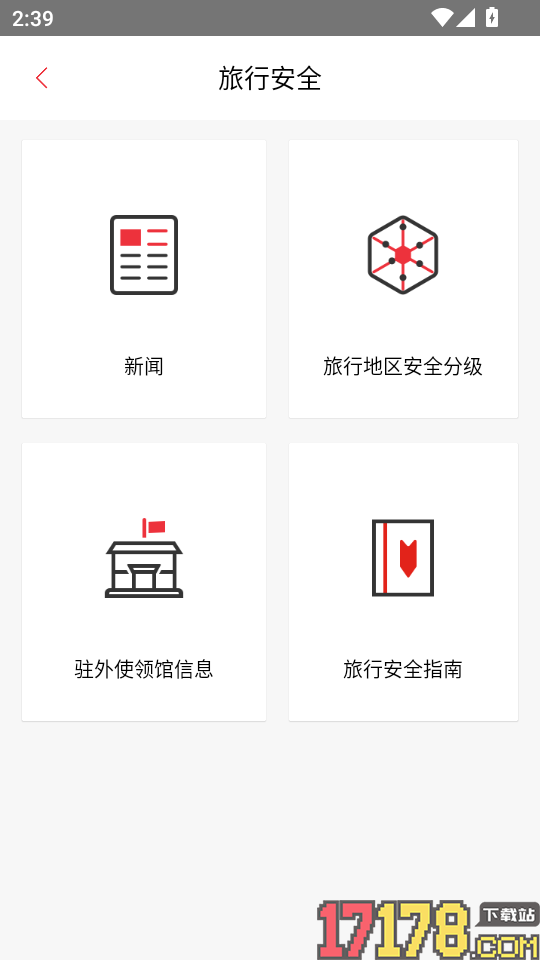 穷游锦囊app安卓版