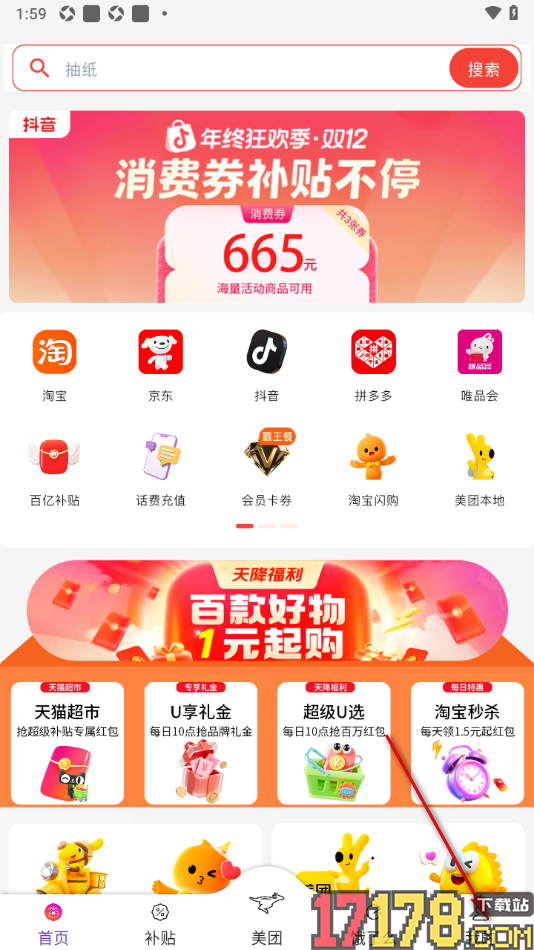 省点花手机版设置授权绑定微信账号的方法