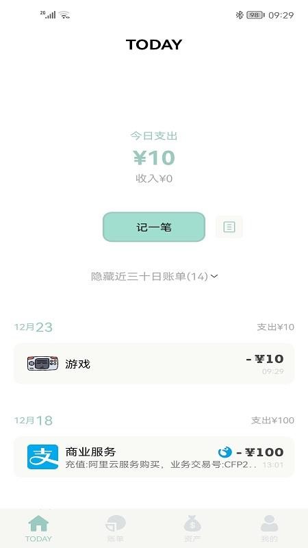 青子记账APPv2.12.0截图2