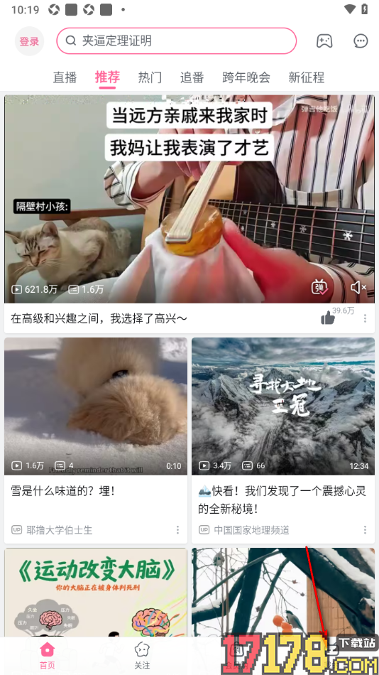 哔哩哔哩概念手机版设置关闭后台听视频的方法