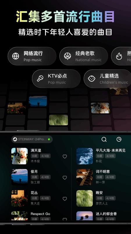 彩虹弹唱官方版v1.2.9截图2