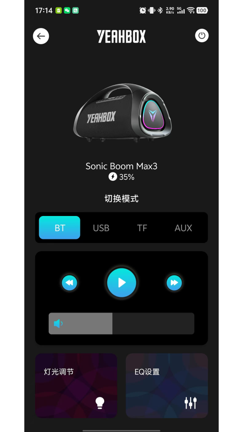 YEAHBOX最新版v1.3.4截图2