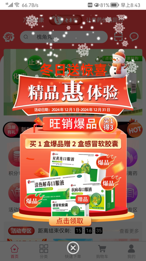 万岁健康官网版v1.3.2截图1