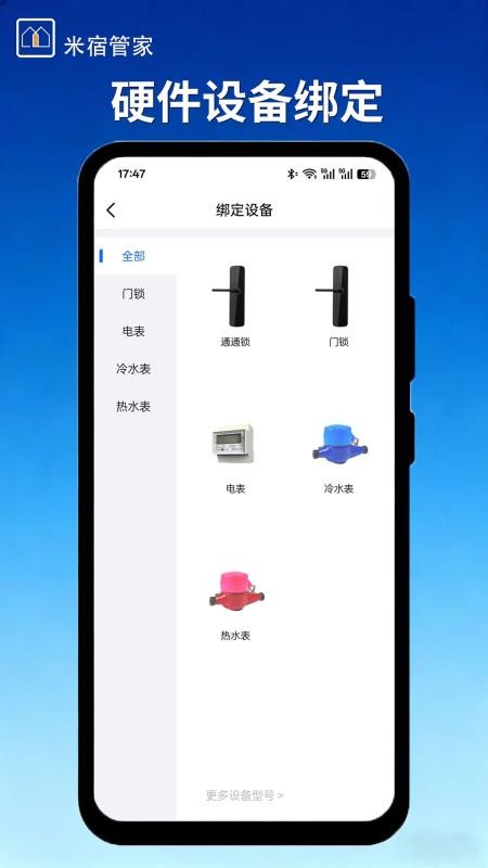 米宿管家官网版v10.10.3截图5