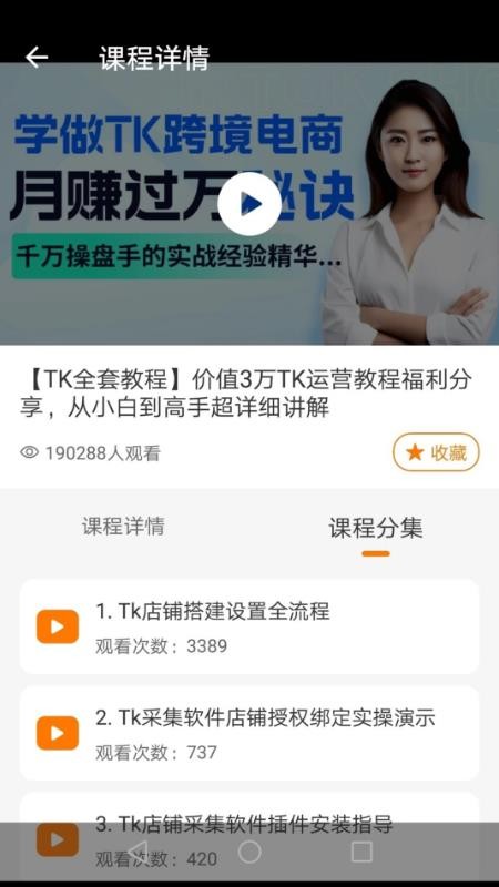 TikTool官方版v2.1.3截图3