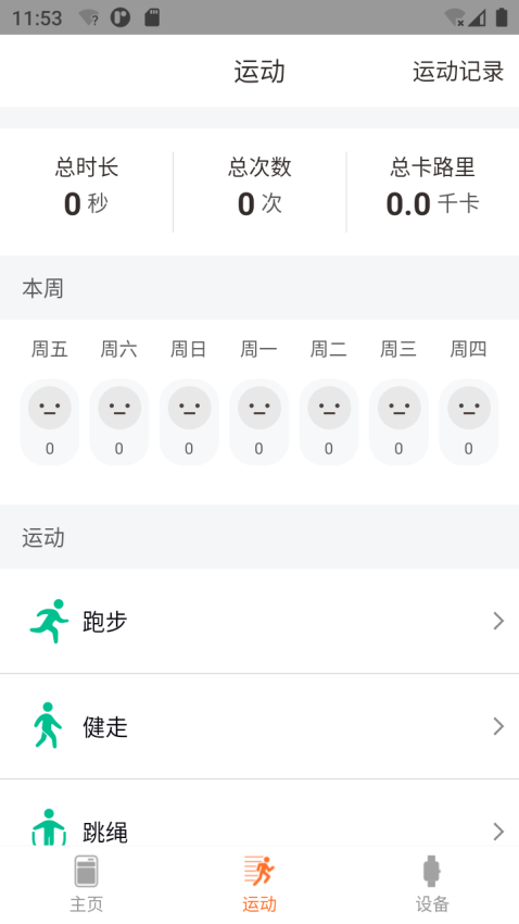 Le-Fit官方版v1.2.5.13截图1