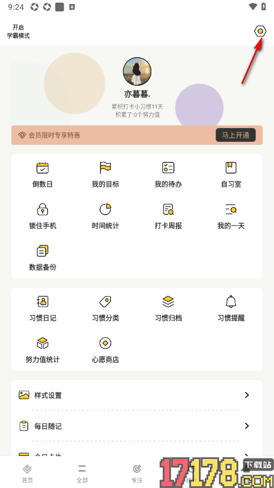 小习惯手机版设置首页面顶部显示今日剩余时间的方法
