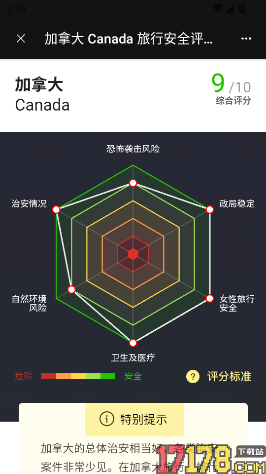 穷游锦囊app安卓版