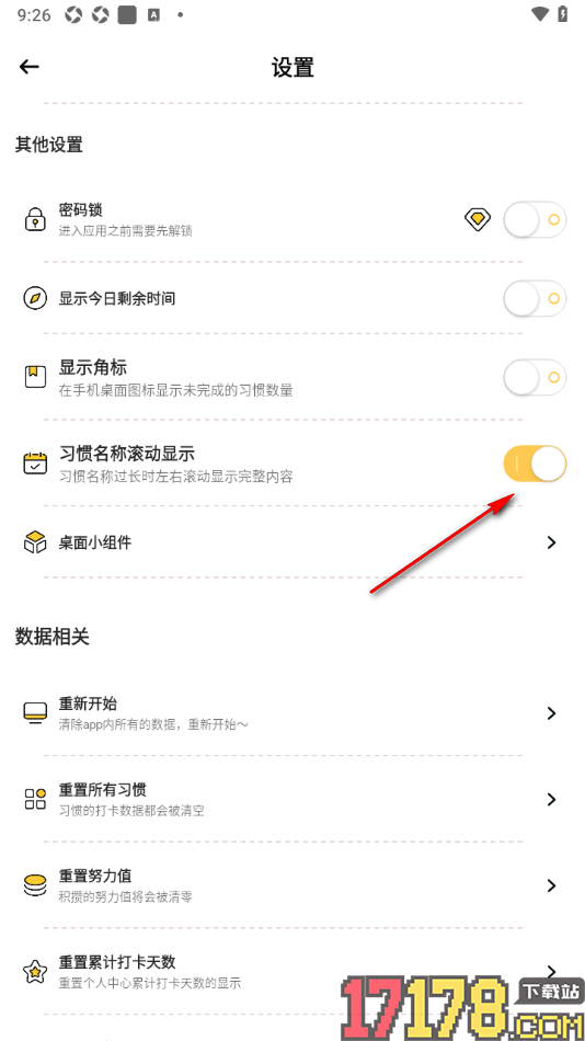 小习惯手机版设置习惯名称过长时左右滑动显示完整名称的方法