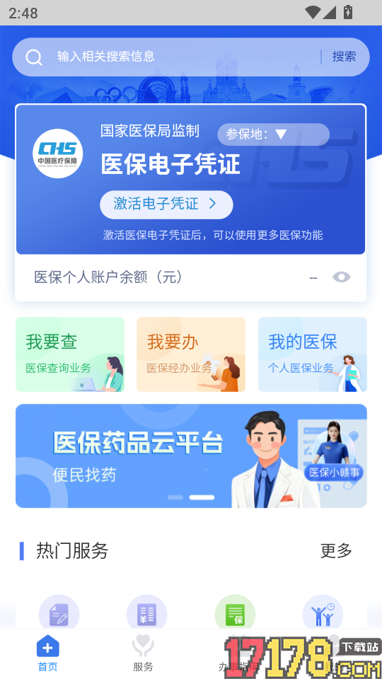江西智慧医保APP手机版