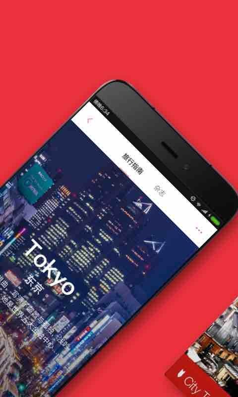 穷游锦囊app安卓版v2.6.5截图2