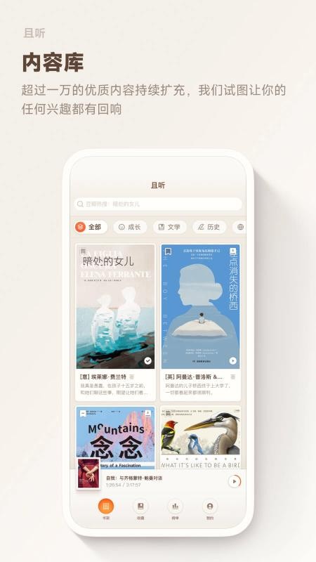 且听官网版v1.0.0截图1