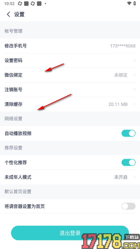 恩雅音乐手机版设置一个应用登录密码的方法