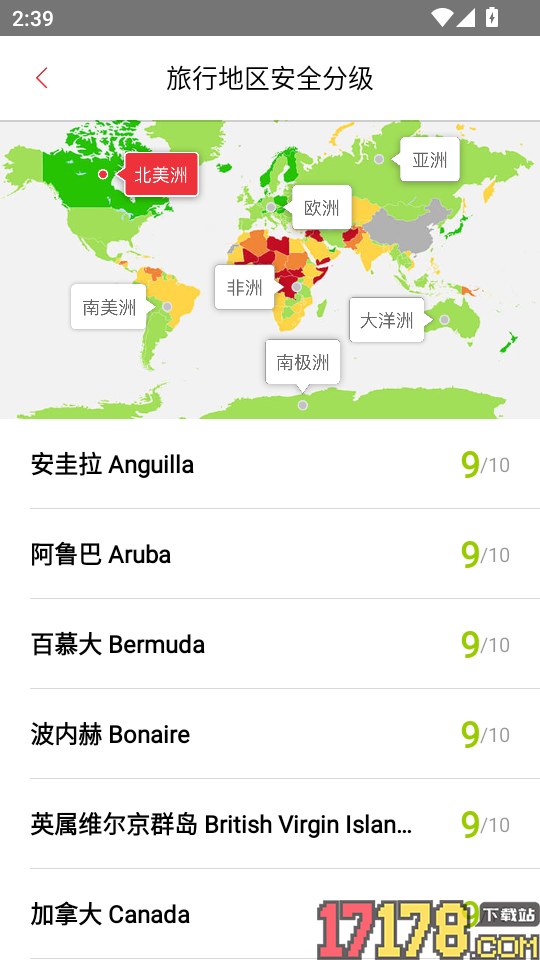 穷游锦囊app安卓版