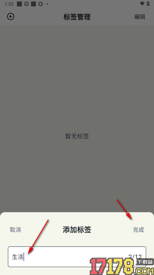 乖猫记账手机版创建标签内容的方法