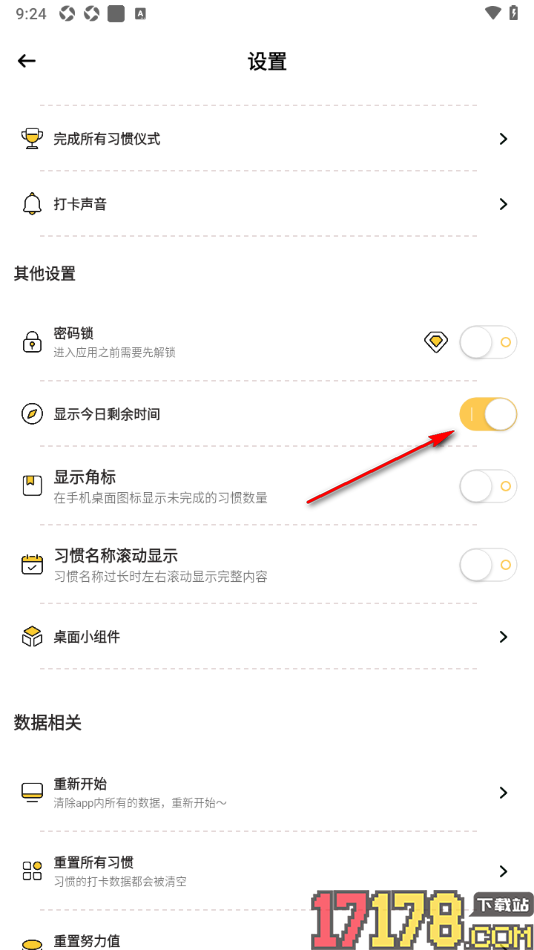 小习惯手机版设置首页面顶部显示今日剩余时间的方法