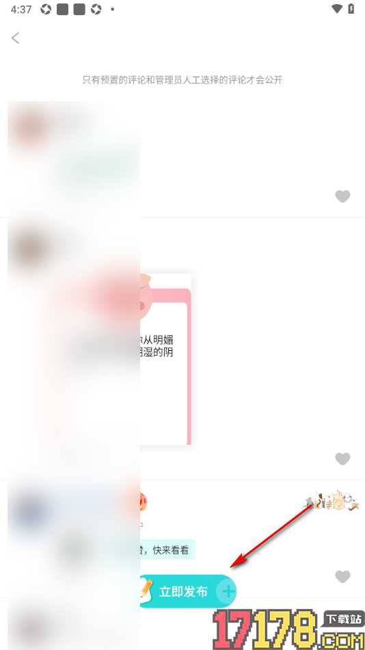 笔神作文手机版设置发布内容到学校讨论区的方法