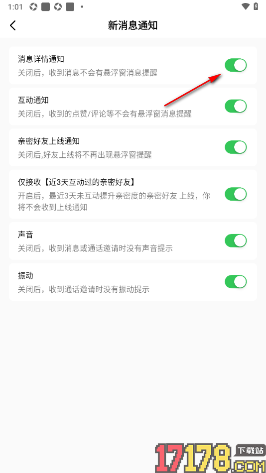 会遇手机版设置关闭消息详情通知的方法