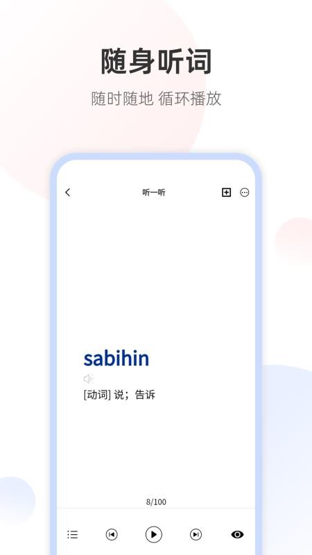 菲律宾语翻译通手机版v1.0.0截图5