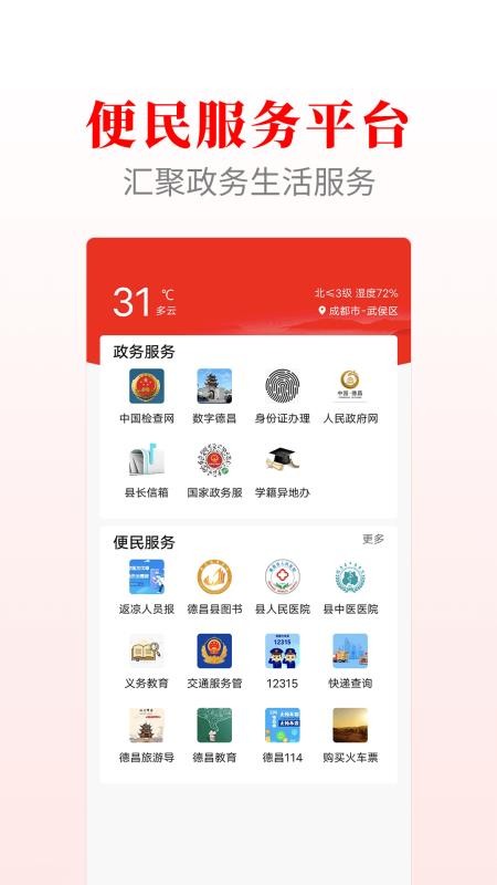 德昌融媒官网版v2.6.0截图3