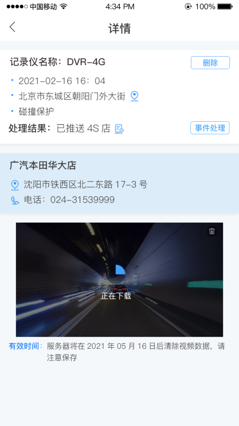 智能互联DVR手机版v1.0.0截图2